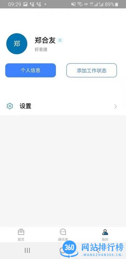 好易捷物业官方版 v0.0.83 安卓版 0
