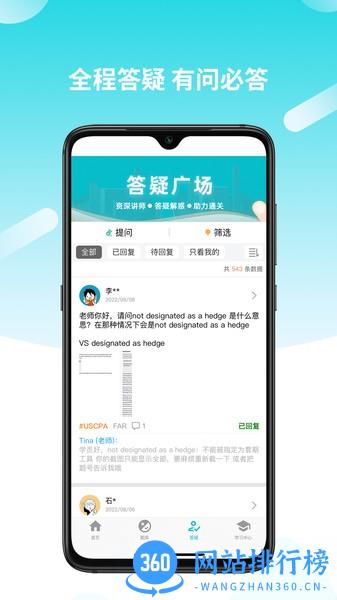 威普网校官方最新版 v2.0.12 安卓版 1