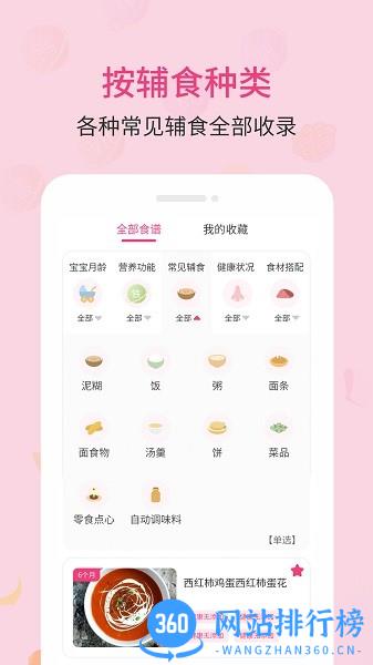婴幼儿宝宝辅食食谱大全 v6.6.15 安卓版 2