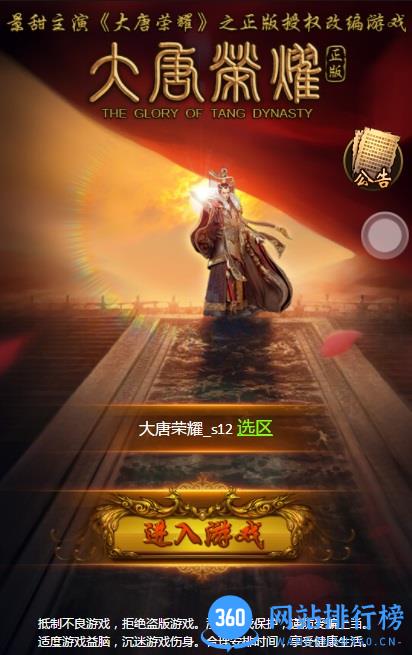 大唐荣耀h5