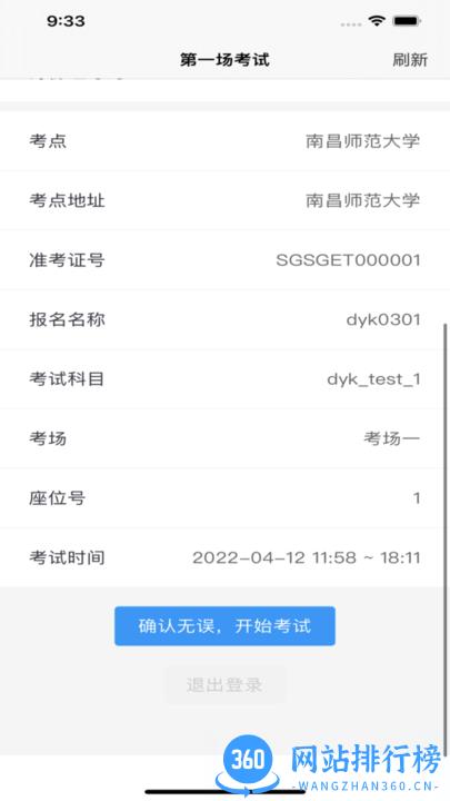 云端云考通app