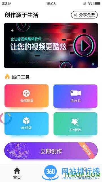 酷爱剪辑视频编辑下载