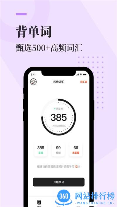 知到四六级 v1.4.3 安卓版 1