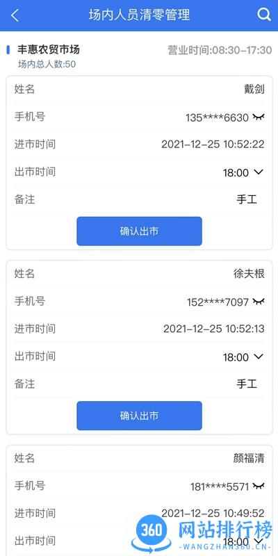 青软流动人口智慧管理平台 v4.1.4 安卓版 1