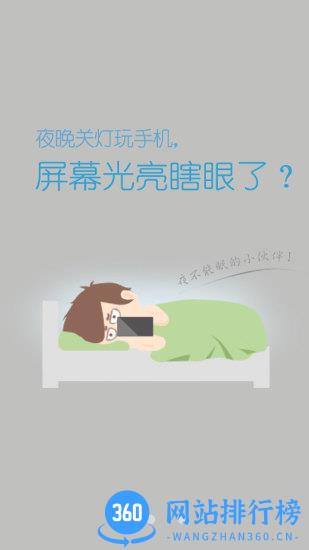 护眼宝过滤版1.8清爽版