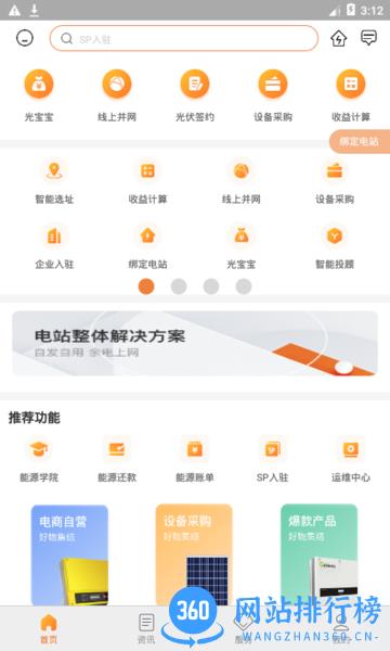 光e宝官方最新版 v3.3.3 安卓官方版 0