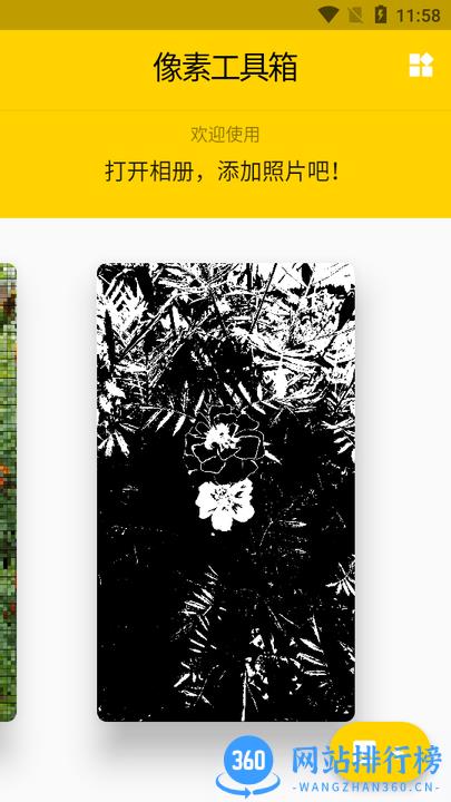 像素工具箱手机版 v1.2.1 安卓版 2
