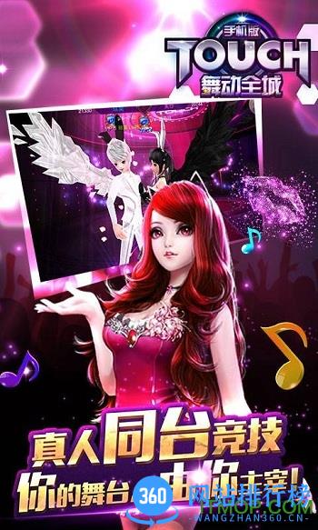 九游版touch舞动全城手游 v1.0.20 安卓版 0