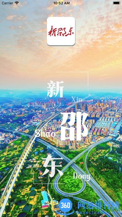 新邵东软件 v4.1.0 最新安卓版 3