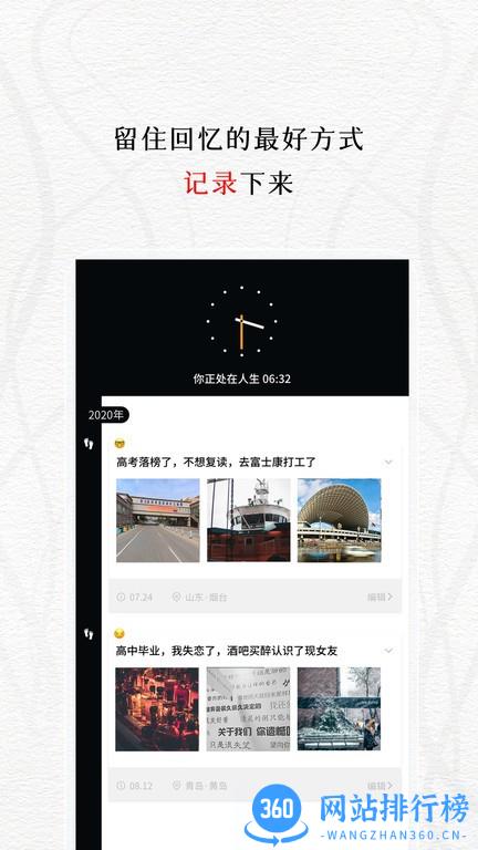 我的前半生计时app v1.0.0 安卓版 0