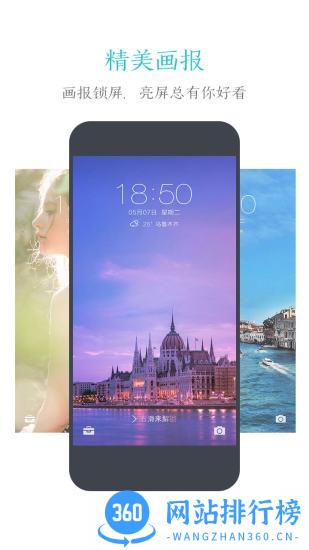 91智能锁屏app v6.1.9 官方安卓版 3