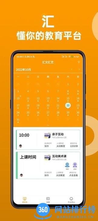 汇文汇艺app下载