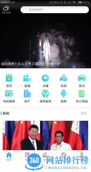 智慧张家界 v2.1.3 安卓版 3