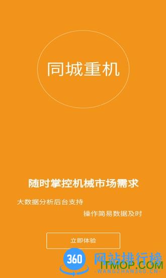 同城重机 v5.3.2 安卓版 3