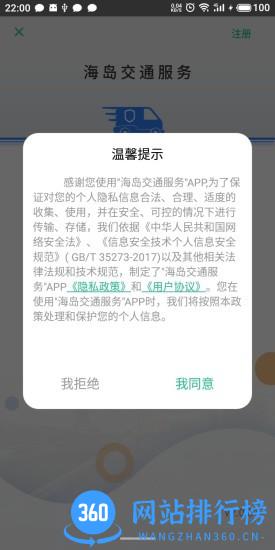 海岛交通服务 v3.6.7 安卓版 1
