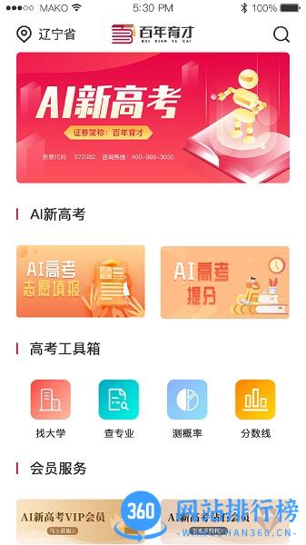百年育才AI填报系统 v9.9 安卓版 3