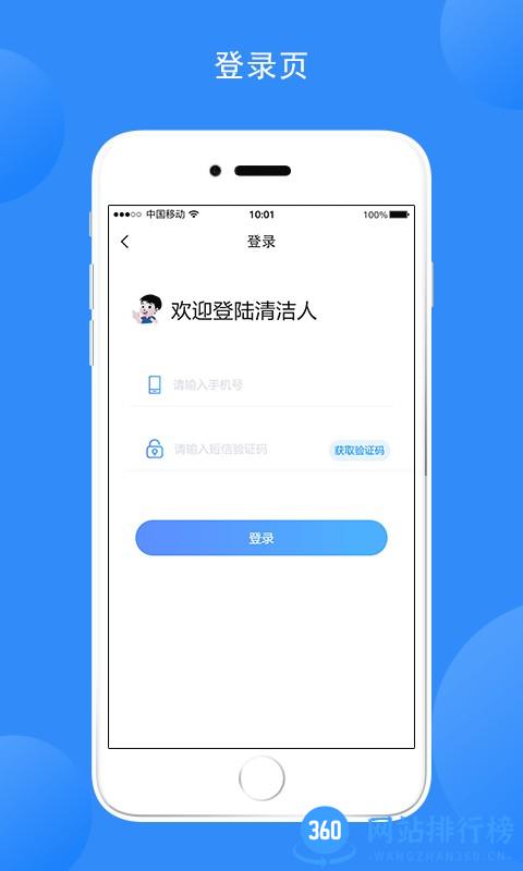 清洁人app v2.0.7 安卓版 3