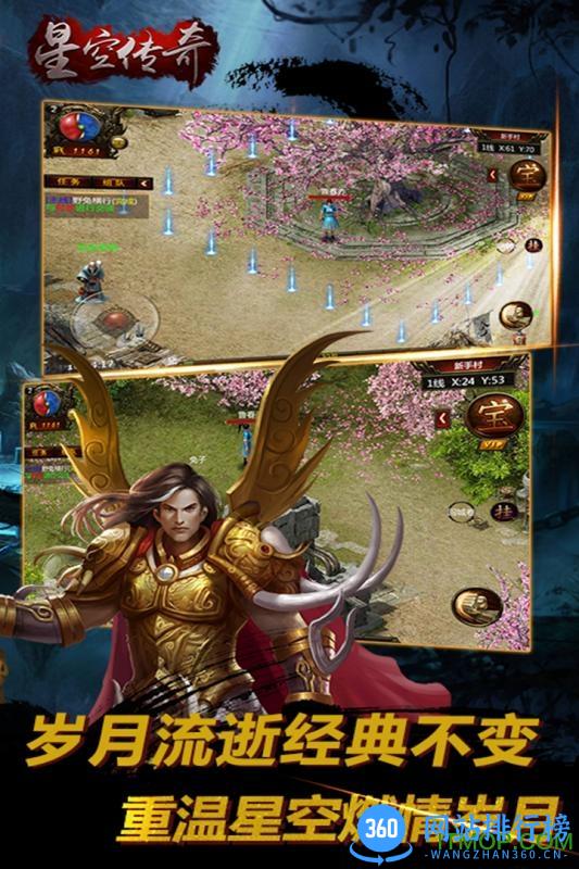 百度星空传奇手游 v2.0.80 安卓版 0