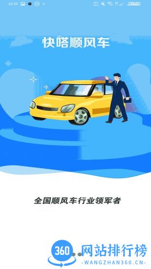 快嗒顺风车叫车平台 v4.7.0 安卓版 2