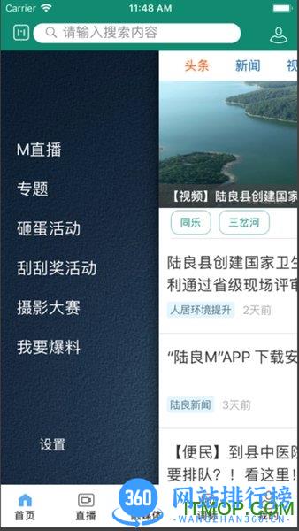 陆良M客户端 v4.6.5安卓版 1