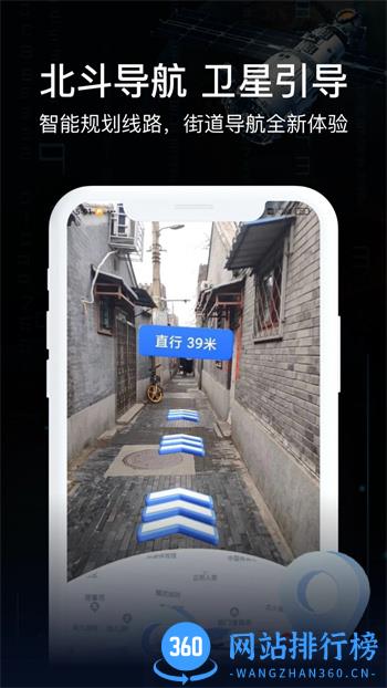 实景AR导航 v2.5官方安卓版 3