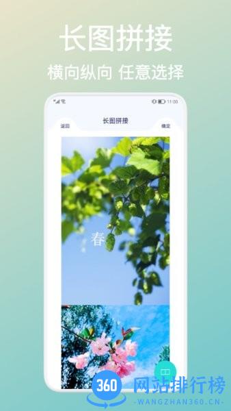 拼图照片工具手机免费版 v1.5 安卓版 1