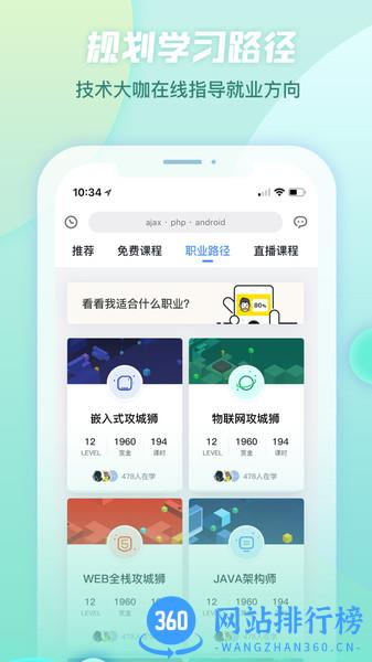 创客学院-编程MOOC v3.5.7 安卓版 0