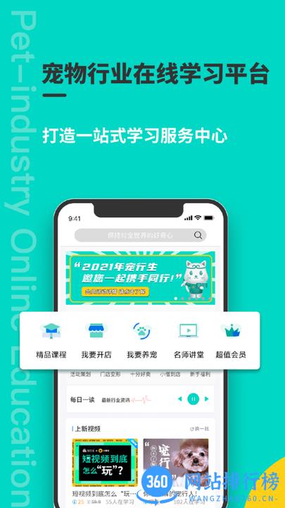 宠行生在线知识平台 v1.1.7.1 安卓版 3