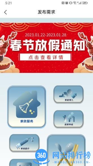 家政猴app v1.1.6 安卓版 3