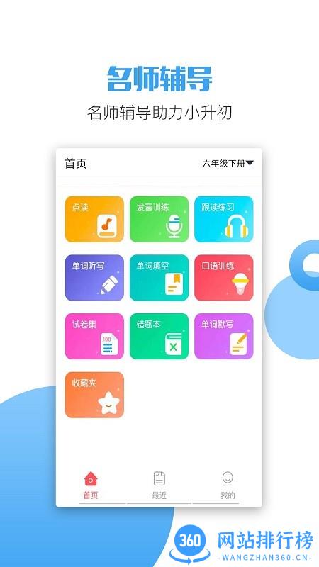 六年级英语上册下册点读软件 v1.9 安卓版 0