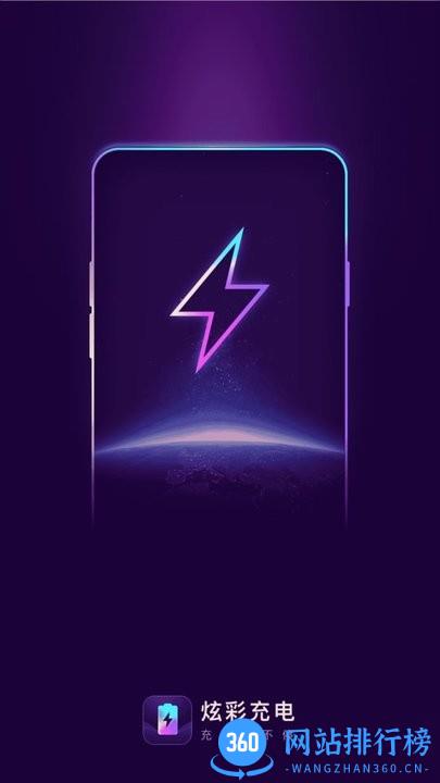 启晖炫彩充电软件 v2.0.1 安卓版 0