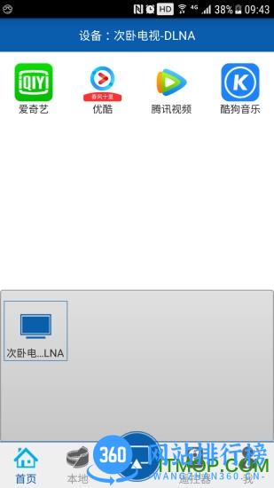 创维电视爱投屏手机官方版 v3.1.36 安卓版 0