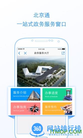 京心相助app(北京通) v3.8.3安卓版 3