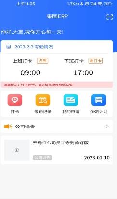 集团erp系统 v1.1.0  安卓版 1