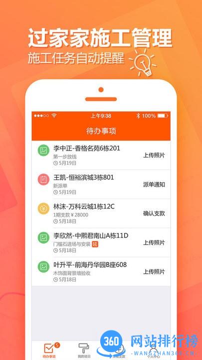 过家家项目管理官方版 v2.18.0 安卓版 1