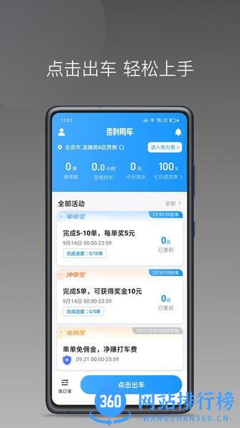 雷利用车司机端 v1.20.0 安卓版 3