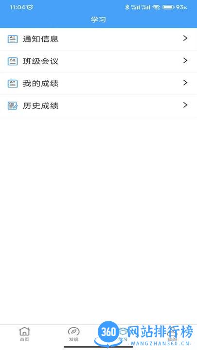云南师范大学七课堂 v1.1.5安卓版 3