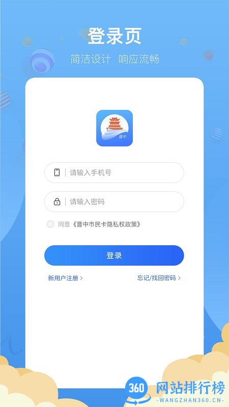 晋中电子市民卡 v1.1.7 安卓版 0