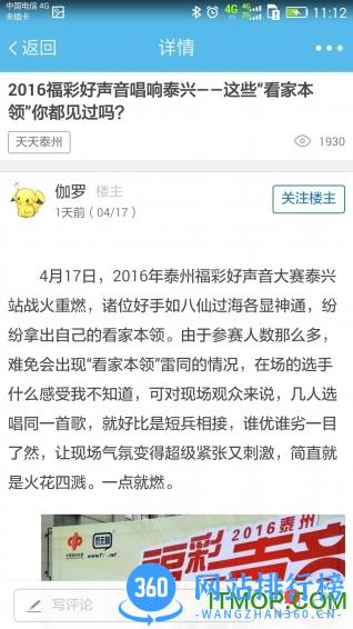 泰无聊 v5.4.5安卓版 3