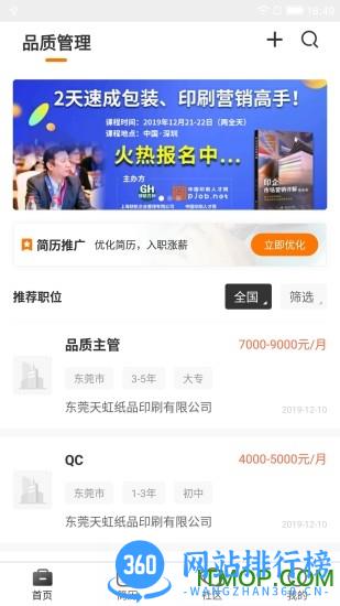 中国印刷人才网app v1.0.5.8 安卓版 3