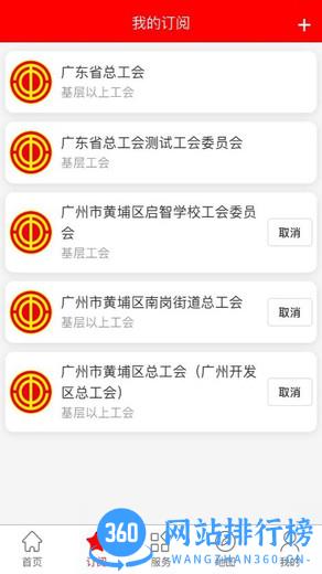 粤工惠手机APP v6.1.1 安卓版 2