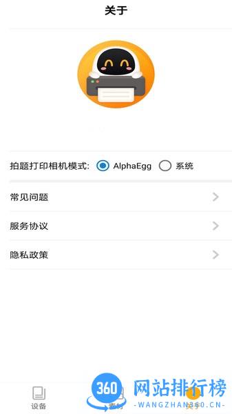 阿蛋口袋打印机 v1.0.28 安卓版 0