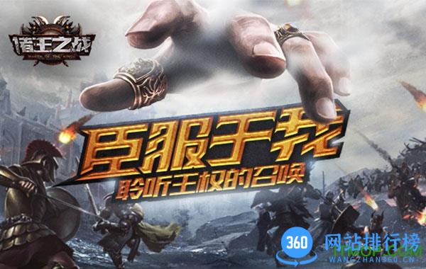 诸王之战陌陌版