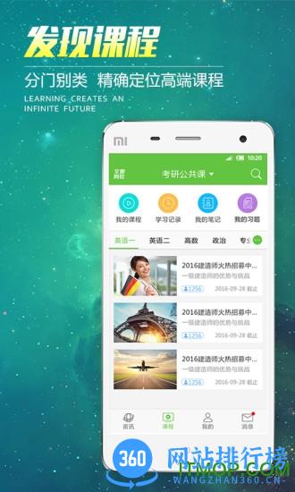 文都网校手机客户端 v6.2.1.2 安卓版 0