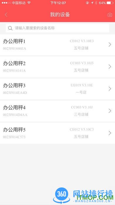 顺展条码秤手机管理软件(精函商户版) v4.2.7 安卓版 0