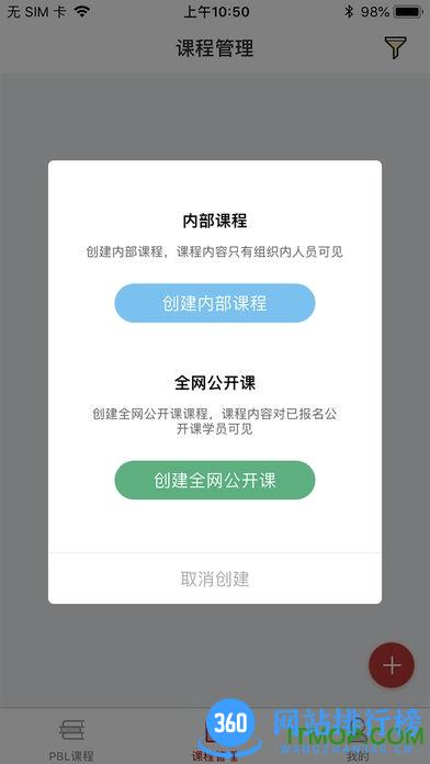PBL临床思维教师app v2.2.3 安卓版 2