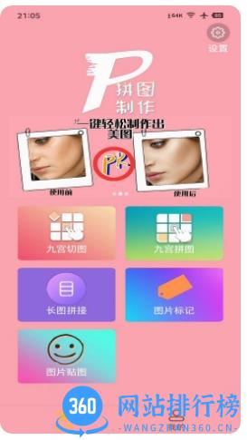 拼图美化app v1.0.3 安卓版 2
