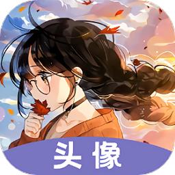 枫叶动漫头像app