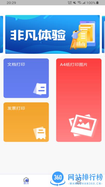 乾坤智慧云打印软件手机版 v1.0.0 安卓版 0