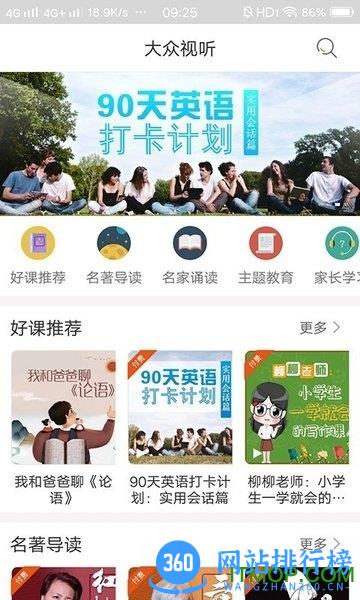 快点听 v5.1.1 安卓版 3